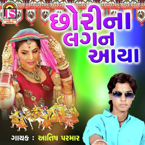 Chori Na Lagan Avya by Alpesh Sodha - Download on PagalFree