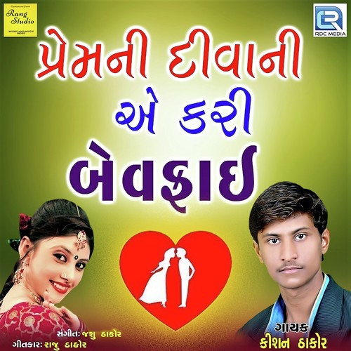 Premni Diwani Ae Kari Bewafai by Alpesh Sodha - Download on PagalFree