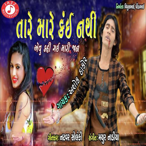 Tare Mare Kai Nathi by Ashok Thakor - Download on PagalFree