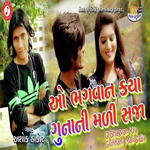 O Bhagvan Kya Gunhani Mali Sajja by Ashok Thakor - Download on PagalFree