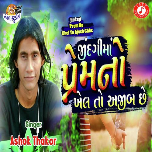 Jindagi Ma Prem No Khel To Ajeeb Chhe by Ashok Thakor - Download on PagalFree