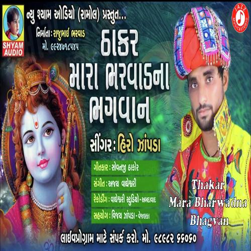 Thakar Mara Bharvad Na Bhagvan by Hero Jhapda - Download on PagalFree
