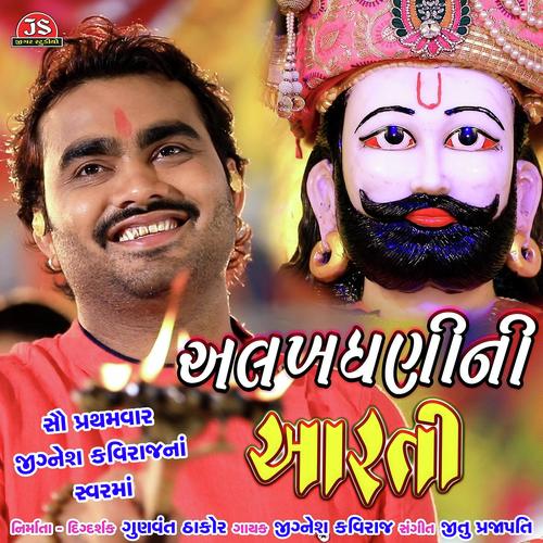 Alakhdhani Ni Aarti by Jignesh Kaviraj - Download on PagalFree