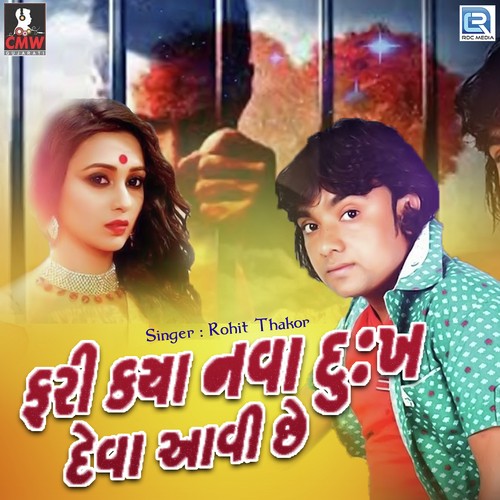 Fari Kaya Nava Dukh Deva Aavi Chhe by Rohit Thakor - Download on PagalFree