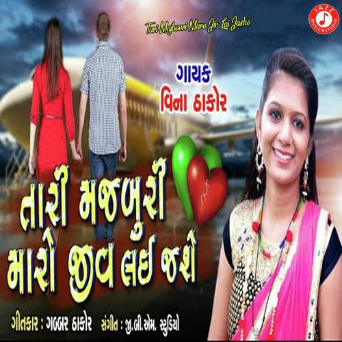 Tari Majboori Maro Jiv Lai Jashe by Vina Thakor - Download on PagalFree