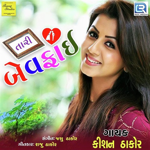 Tari Bewafai by Alvira Mir - Download on PagalFree