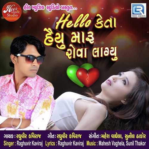 Hello Keta Haiyu Maru Rova Lagyu by Alvira Mir - Download on PagalFree