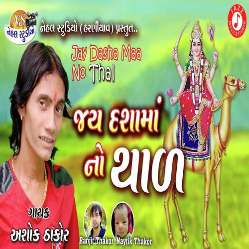 Dasha Maa No Thal by Ashok Thakor - Download on PagalFree