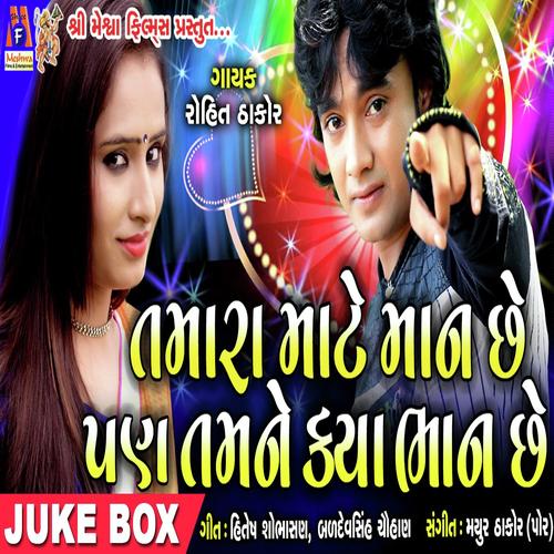 Tamara Mate Maan Chhe by Rohit Thakor, Rakesh, Rohit Thakor - Download on PagalFree