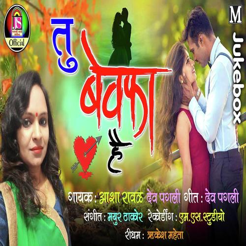 Tu Bewfa Hai by Asha Raval - Download on PagalFree