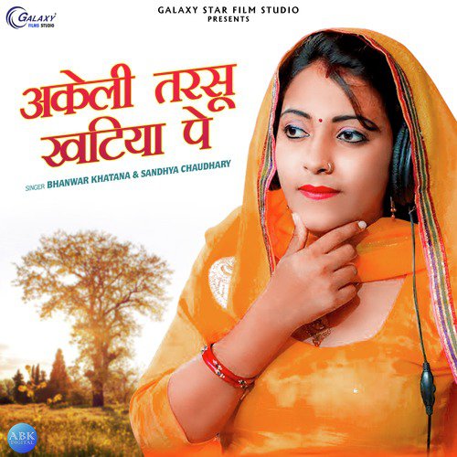 Akeli Tarsu Khatiya Pe by Sandhya Chaudhary, Bhanwar Khatana - Download on PagalFree
