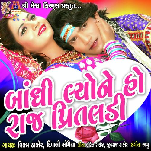 Bandhi lyone  ho raj Pritaldi by Vikram Thakor, Dipalee Somaiya, Dipalee Somaiya - Download on PagalFree