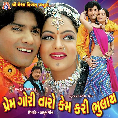 Mane Malava Aavje Ek Var by Vikram Thakor, Dipalee Somaiya, Dipalee Somaiya - Download on PagalFree