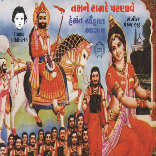 Gol Bangal Ka Maharaja by Hemant Chauhan - Download on PagalFree