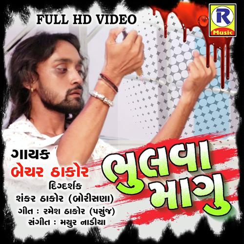Bhulva Mangu by Rohit Thakor - Download on PagalFree