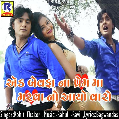 Ek Bewafa Na Prem Ma Marva No Aavyo Varo by Rohit Thakor - Download on PagalFree