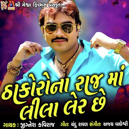 Thakoro Na Raaj Ma Lila Ler Chhe by Jignesh Kaviraj - Download on PagalFree