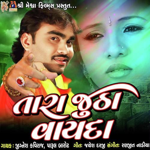 Prem Chandan Na Zadva by Jignesh Kaviraj - Download on PagalFree