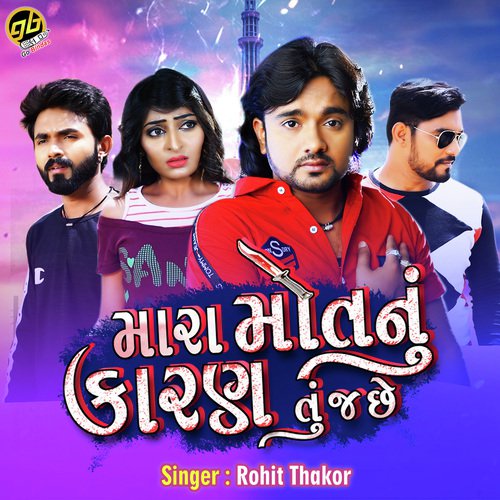 Mara Mot Nu Karan Tu J Chhe by Rohit Thakor - Download on PagalFree