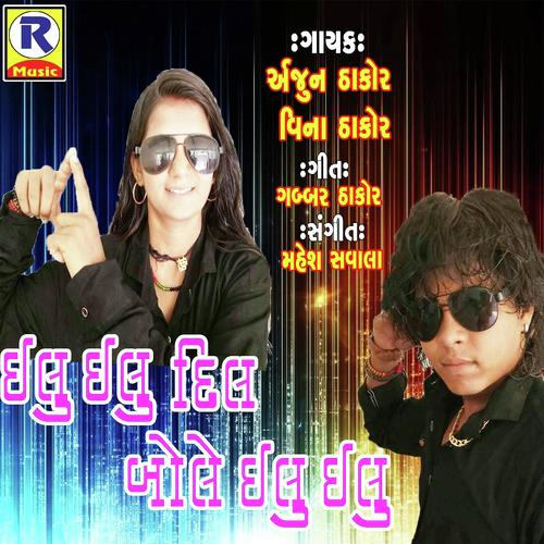 Ilu Ilu Dil Bole Ilu Ilu by Arjun Thakor, Vina Thakor, Vina Thakor - Download on PagalFree