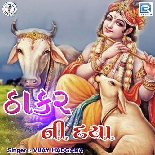 Thakar Ni Daya by Vijay Hadgada - Download on PagalFree