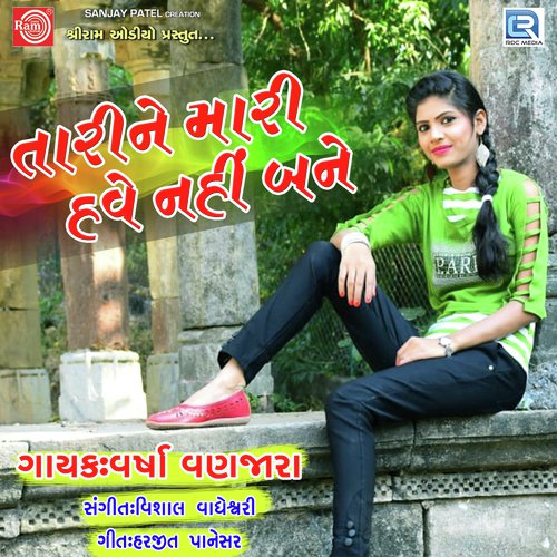 Tari Ne Mari Have Nahi Bane by Varsha Vanzara - Download on PagalFree