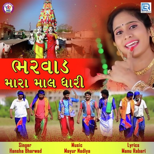 Bharwad Mara Maal Dhari by Nehaba Chavda - Download on PagalFree