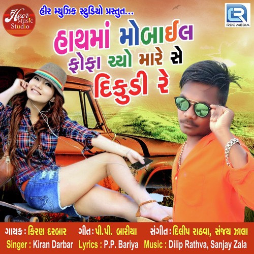 Hath Ma Mobile Fofa Chyo Mare Se Dikudi Re by Mahesh Rathva - Download on PagalFree