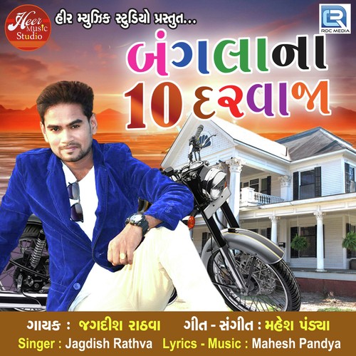 Bangla Na Das Darwaja by Mahesh Rathva - Download on PagalFree