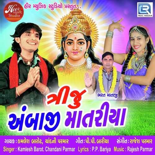 Triju Ambaji Matariya by Kamlesh Barot, Chandani Parmar - Download on PagalFree