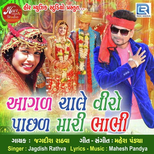 Aagal Chale Veero Pachhal Mari Bhabhi by Kamlesh Barot, Chandani Parmar - Download on PagalFree