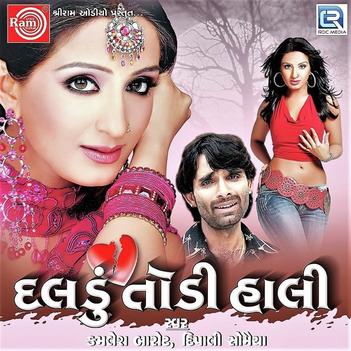 Jobaniyu Vahi Vahi Jaay Chhe Re by Kamlesh Barot, Chandani Parmar - Download on PagalFree