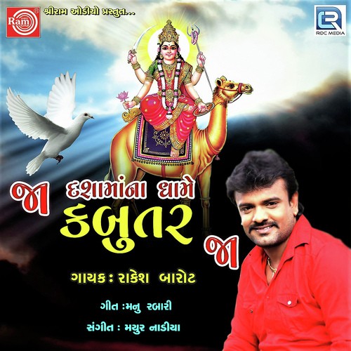 Ja Kabutar Ja by Rakesh Barot - Download on PagalFree