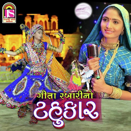 Geeta Rabari No Tahukar by Devji Thakor, Yogesh Purabiya, Madhu Chelani - Download on PagalFree