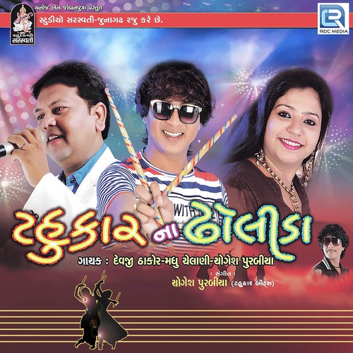 Sona No Garbo by Devji Thakor, Yogesh Purabiya, Madhu Chelani - Download on PagalFree