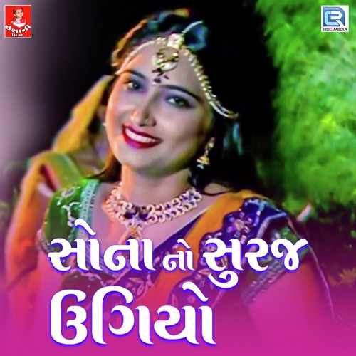 Sona No Suraj Ugyo by Teenu Arora, Alamgir Khan, Ramya Iyer - Download on PagalFree