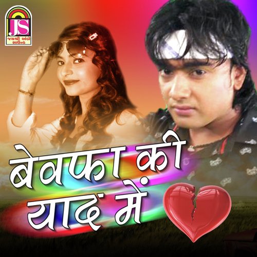 Bewafa Ki Yaad Me by Teenu Arora, Alamgir Khan, Ramya Iyer - Download on PagalFree