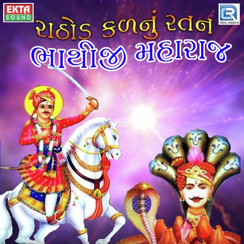 Rathod Kudnu Ratan Bhathiji Maharaj by Prakash Bukeliya - Download on PagalFree