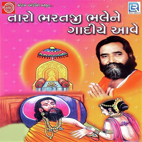 Taro Bharatji Bhalene Gadiye Aave by Niranjan Pandiya - Download on PagalFree