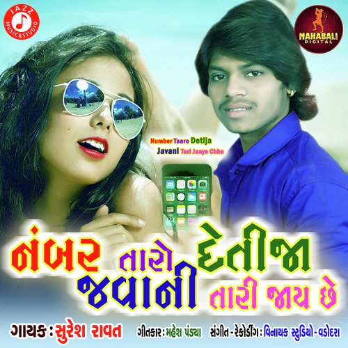 Number Taaro Detija Javani Tari Jaaye Chhe by Vishal Kaviraj - Download on PagalFree
