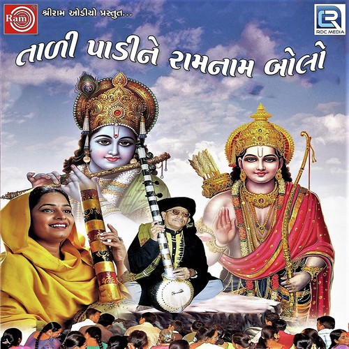 Hari Tara Naam Chhe Hajar by Khimji Bharvad - Download on PagalFree