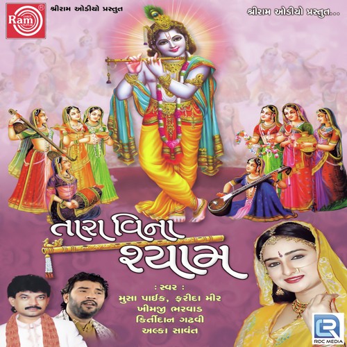Vanrate Van Ma by Musa Paik, Alka Sawant - Download on PagalFree