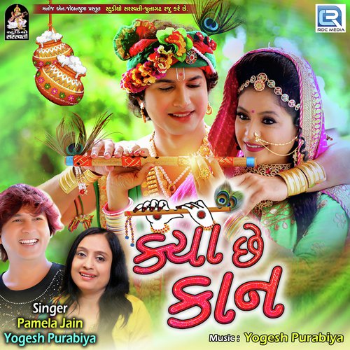 Kya Chhe Kaan by Riddhi Vyas - Download on PagalFree