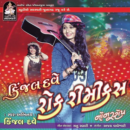 Ek Bhamro Aayi Ne Mara Todle by Riddhi Vyas - Download on PagalFree