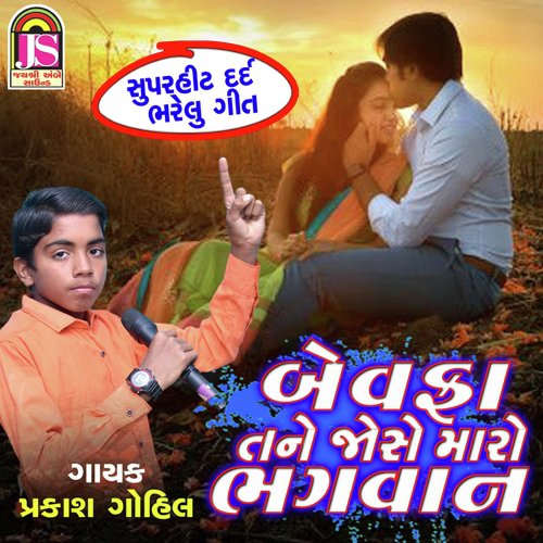 Bewafa Tane Jose Maro Bhagawan by Bharti Barot - Download on PagalFree