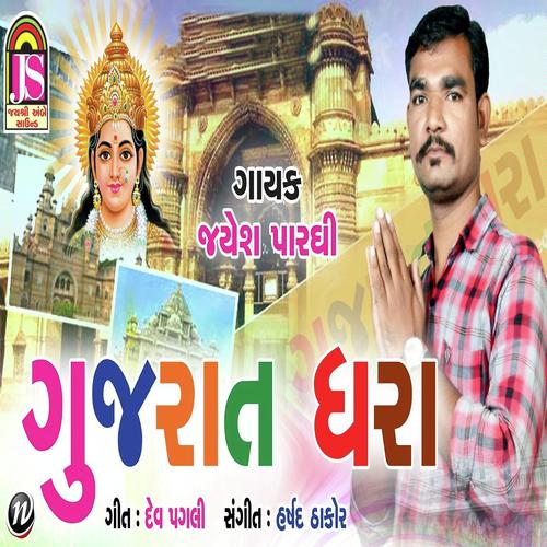 Gujarat Dhara by Shital Thakor - Download on PagalFree