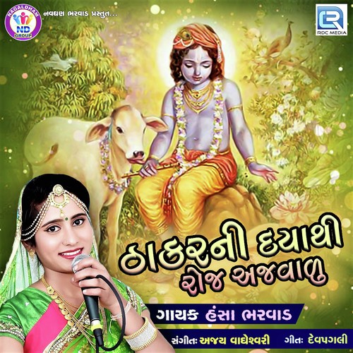 Thakarni Daya Thi Roj Ajvalu by Hansha Bharvad - Download on PagalFree