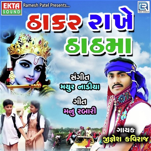 Thakar Rakhe Thathma by Jignesh Kaviraj - Download on PagalFree