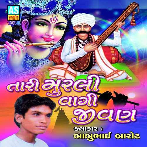 Tari Morali Vagi Jivan by Babubhai Barot - Download on PagalFree