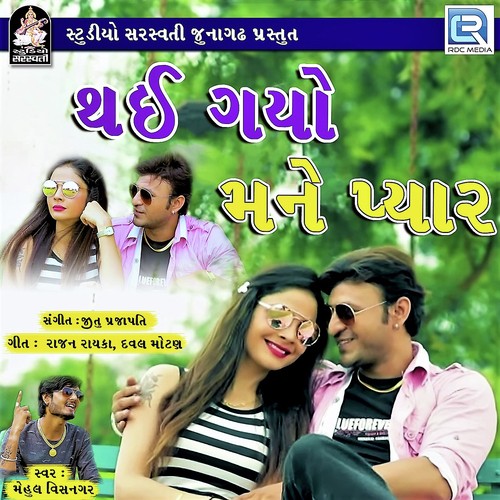 Thai Gayo Mane Pyar by Mehul Visnagar - Download on PagalFree